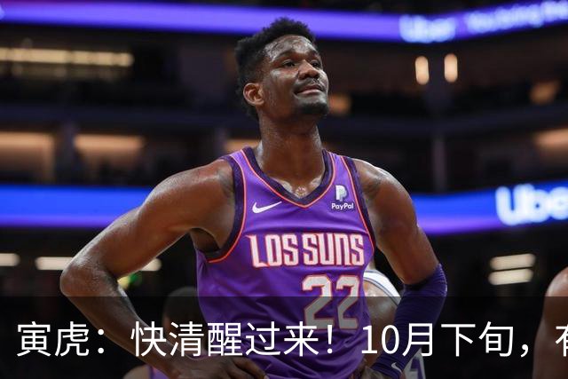 寅虎：快清醒过来！10月下旬，有人即将到访，并非为了讨债