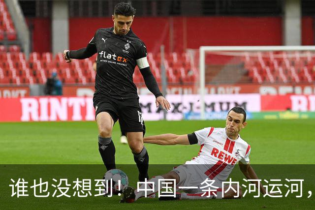 谁也没想到！中国一条内河运河，竟令柬埔寨的运河梦碎了一半！